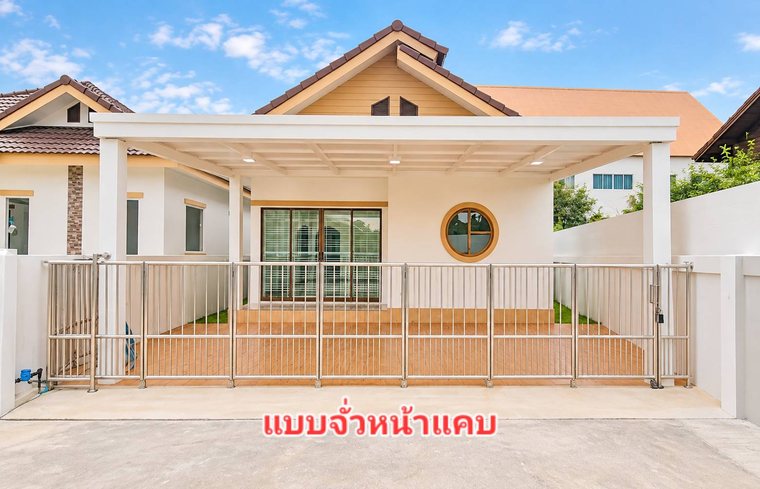 บ้านเดี่ยวแบบจั่วหน้าแคบ โครงการหางดง เฟส 3